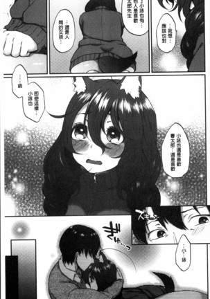 とろけも Page #60