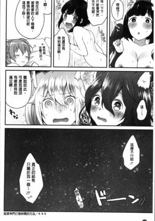 とろけも Page #193