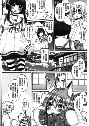 とろけも Page #125