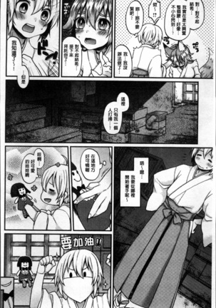 とろけも Page #123