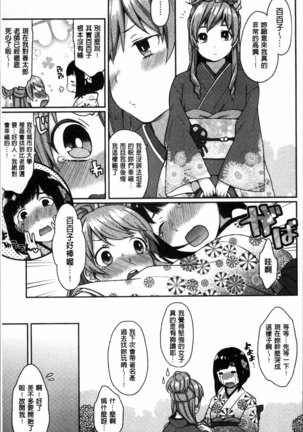 とろけも Page #98