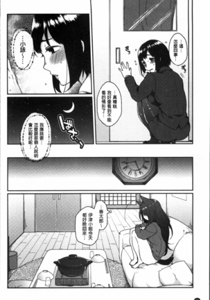 とろけも Page #53