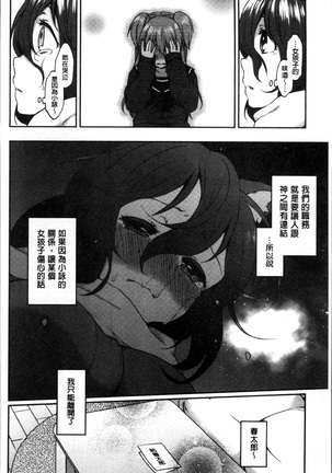 とろけも Page #75