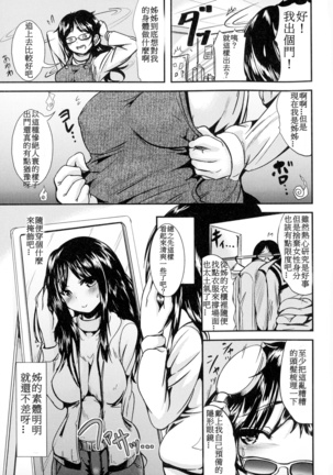daily sister body - Page 3