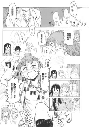 Rin Nao Karen to Chotto Ecchi na Game o suru dake no Hon - Page 16