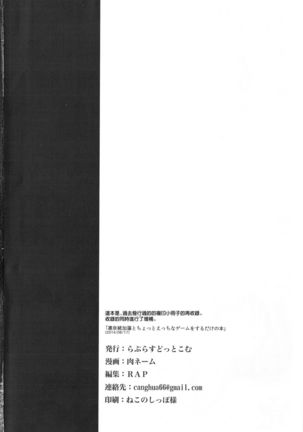 Rin Nao Karen to Chotto Ecchi na Game o suru dake no Hon - Page 25