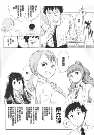 Rin Nao Karen to Chotto Ecchi na Game o suru dake no Hon Page #5