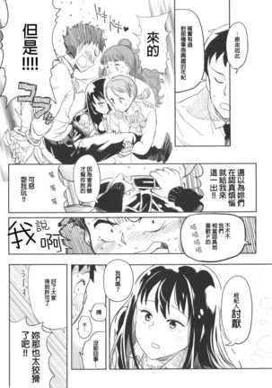 Rin Nao Karen to Chotto Ecchi na Game o suru dake no Hon - Page 12