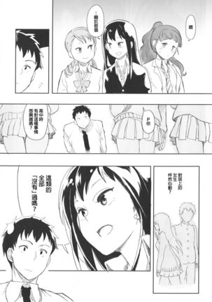 Rin Nao Karen to Chotto Ecchi na Game o suru dake no Hon Page #11