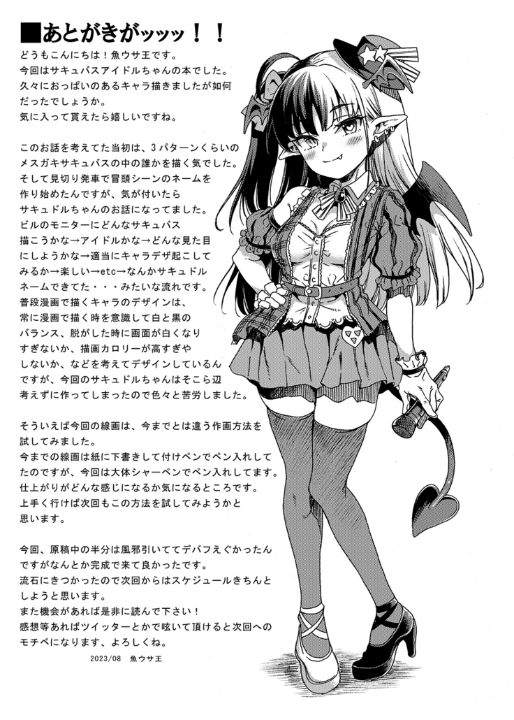 No.1 Succudol-chan wa o Oshinobi Sakusei Shitai!! / The No.1 Succudol Wants To Secretly Squeeze Out Seed