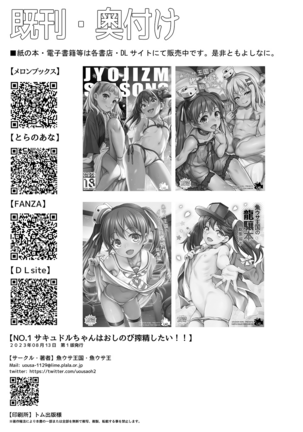 No.1 Succudol-chan wa o Oshinobi Sakusei Shitai!! / The No.1 Succudol Wants To Secretly Squeeze Out Seed Page #23