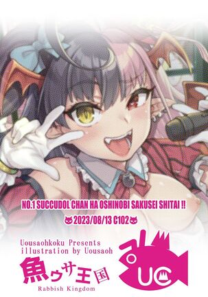 No.1 Succudol-chan wa o Oshinobi Sakusei Shitai!! / The No.1 Succudol Wants To Secretly Squeeze Out Seed Page #24