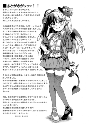 No.1 Succudol-chan wa o Oshinobi Sakusei Shitai!! / The No.1 Succudol Wants To Secretly Squeeze Out Seed Page #22