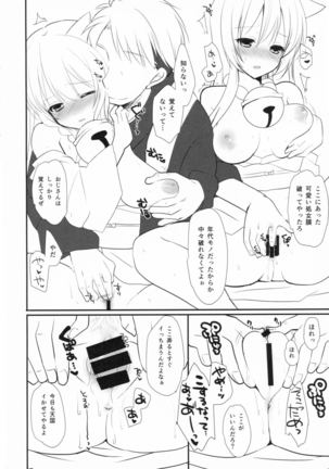 Kitsune n Goro Page #8
