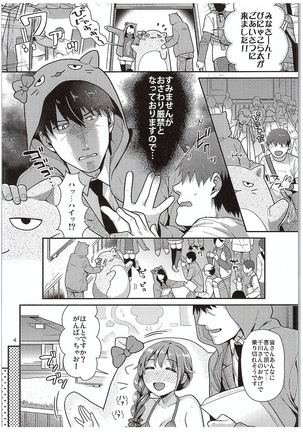 Chihiro-san to Gusho Nure Shower Time - Page 3