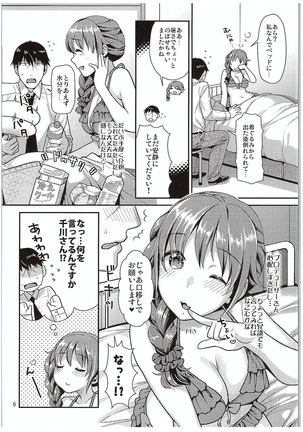 Chihiro-san to Gusho Nure Shower Time Page #5