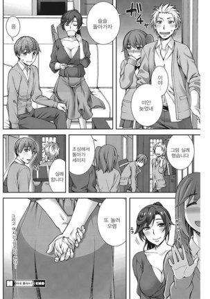 osagari duma | 아내 물려쓰기 Page #20