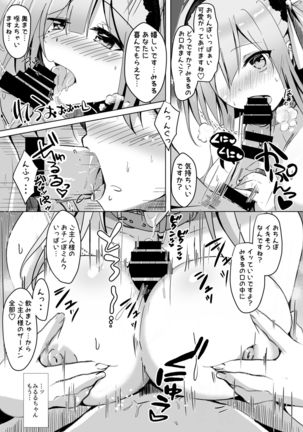 Layer Miruru to Ecchi na After Shimasen ka Page #12