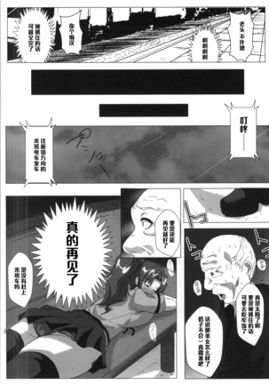 Mokuyoubi no Jouji - Page 13