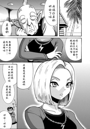 Jinzou Onaho 18-gou Page #3
