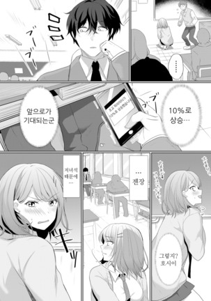 Namaiki JK ni Nakadashi Choukyou ~Mechakucha ni Tsuite, Oku no Hou ni Dashite ageru ne 2 - Page 18