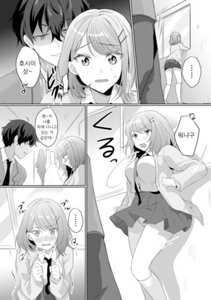 Namaiki JK ni Nakadashi Choukyou ~Mechakucha ni Tsuite, Oku no Hou ni Dashite ageru ne 2 - Page 8