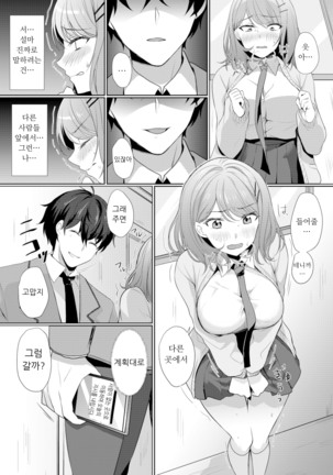 Namaiki JK ni Nakadashi Choukyou ~Mechakucha ni Tsuite, Oku no Hou ni Dashite ageru ne 2 - Page 10