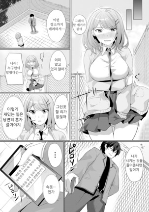 Namaiki JK ni Nakadashi Choukyou ~Mechakucha ni Tsuite, Oku no Hou ni Dashite ageru ne 2 - Page 11