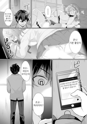 Namaiki JK ni Nakadashi Choukyou ~Mechakucha ni Tsuite, Oku no Hou ni Dashite ageru ne 2 - Page 5