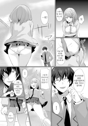 Namaiki JK ni Nakadashi Choukyou ~Mechakucha ni Tsuite, Oku no Hou ni Dashite ageru ne 2 - Page 12