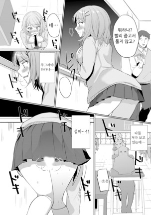 Namaiki JK ni Nakadashi Choukyou ~Mechakucha ni Tsuite, Oku no Hou ni Dashite ageru ne 2 - Page 16