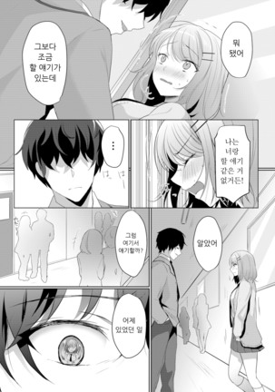 Namaiki JK ni Nakadashi Choukyou ~Mechakucha ni Tsuite, Oku no Hou ni Dashite ageru ne 2 - Page 9