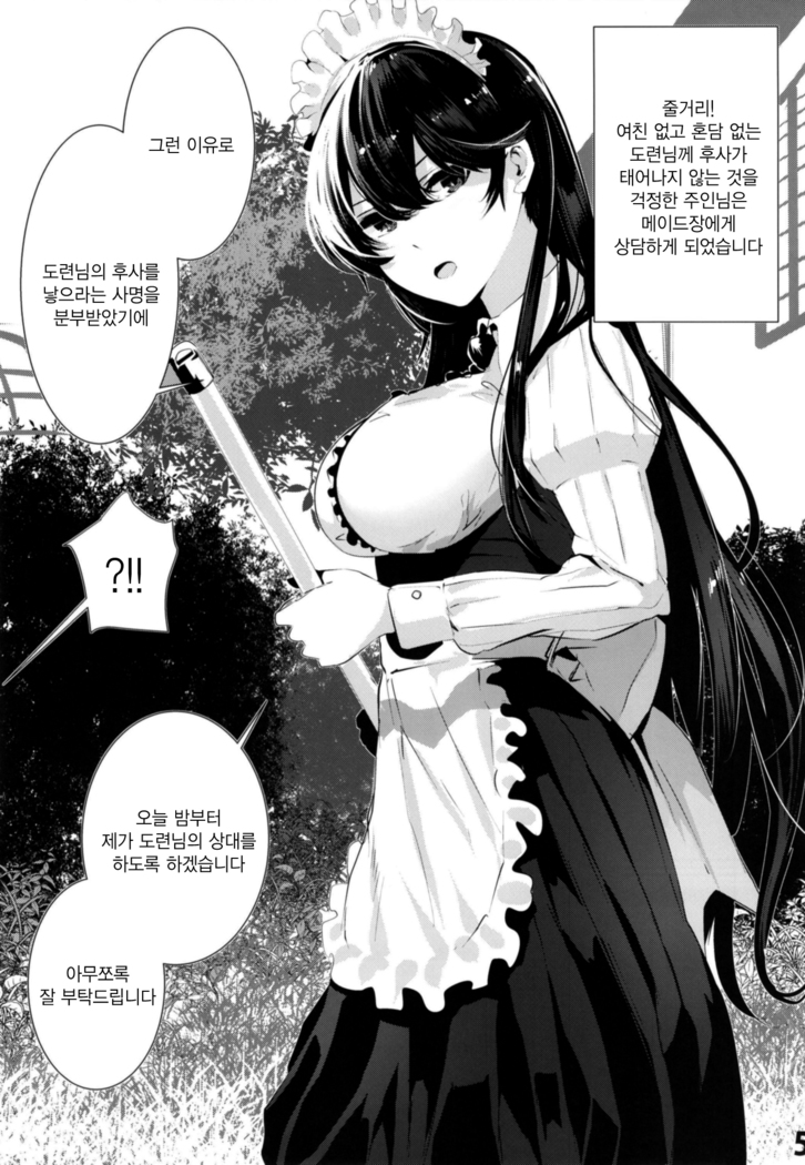 Maguro Maid to Shikotama Ecchi | 반응없는 메이드와 듬뿍듬뿍 섹스