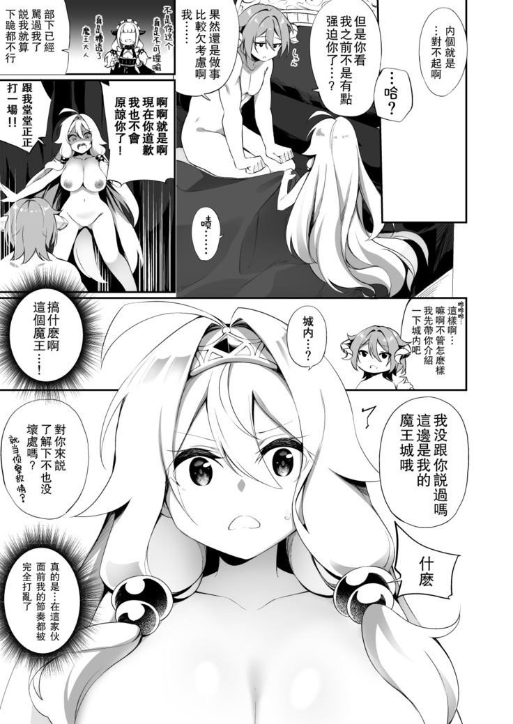 Fukushuu ni Moeru Yuusha-sama, TS shite Buji Maou-sama no Oyome-san ni Naru.