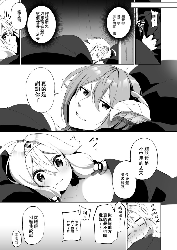Fukushuu ni Moeru Yuusha-sama, TS shite Buji Maou-sama no Oyome-san ni Naru.