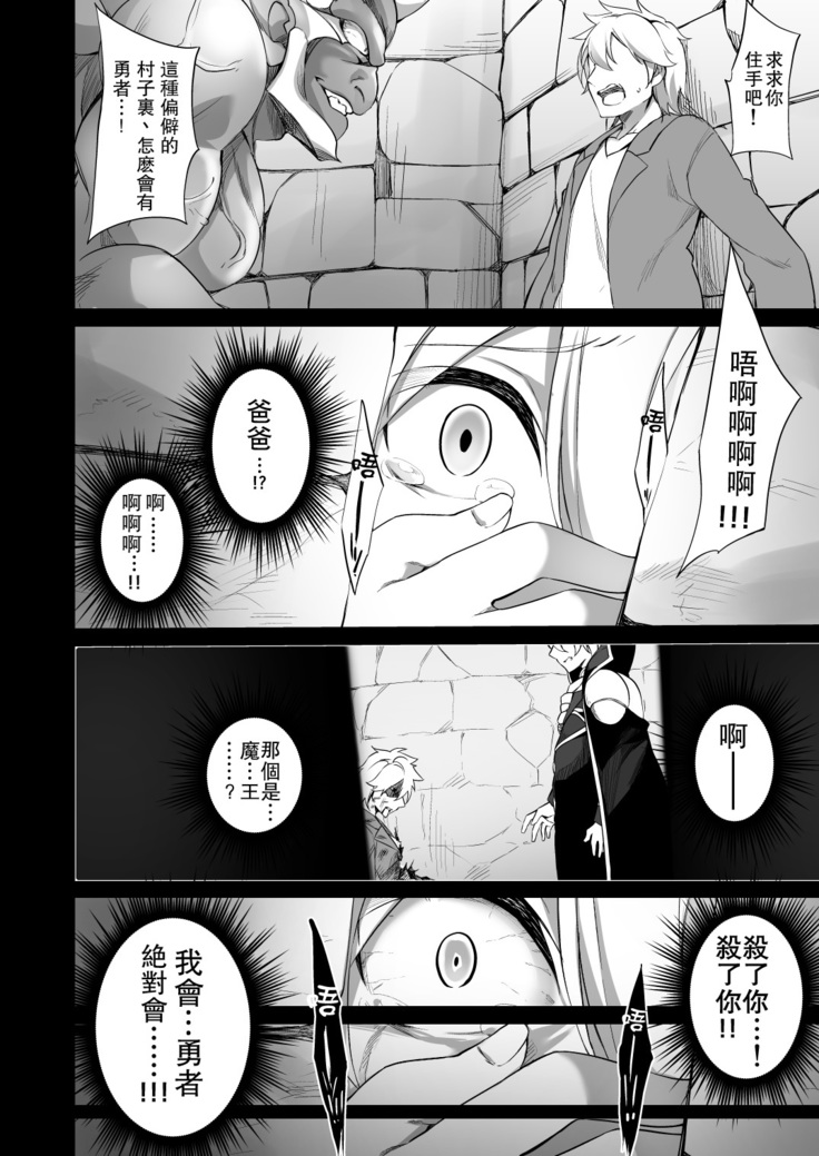 Fukushuu ni Moeru Yuusha-sama, TS shite Buji Maou-sama no Oyome-san ni Naru.
