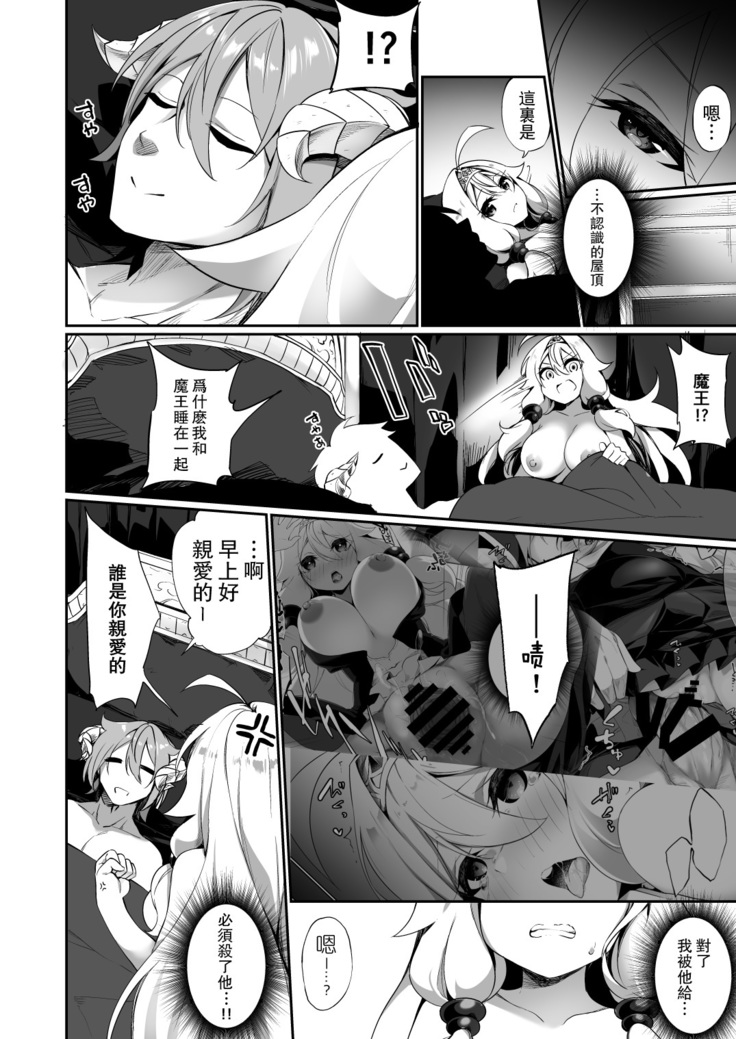 Fukushuu ni Moeru Yuusha-sama, TS shite Buji Maou-sama no Oyome-san ni Naru.