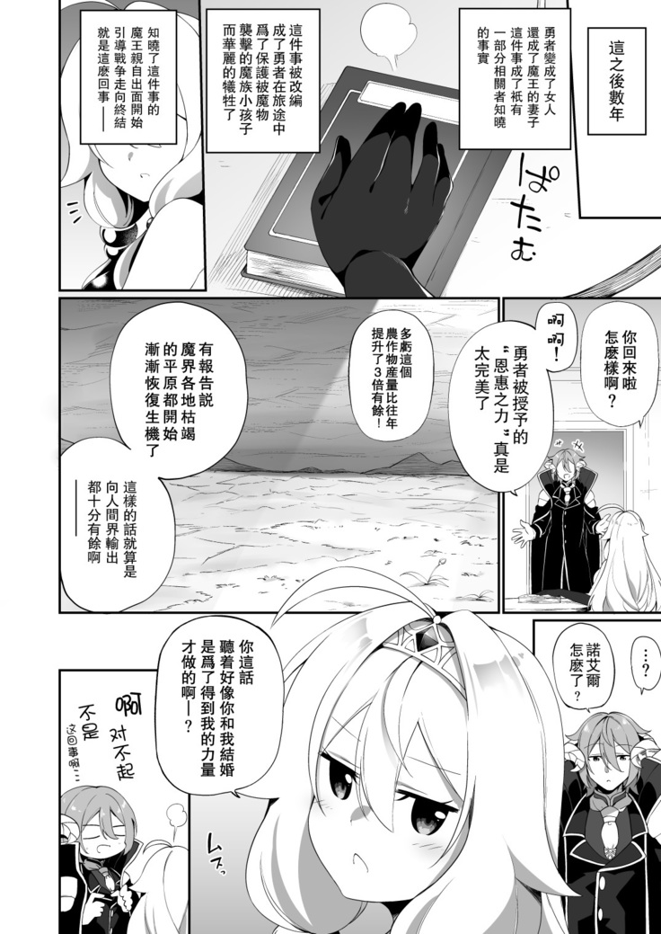 Fukushuu ni Moeru Yuusha-sama, TS shite Buji Maou-sama no Oyome-san ni Naru.