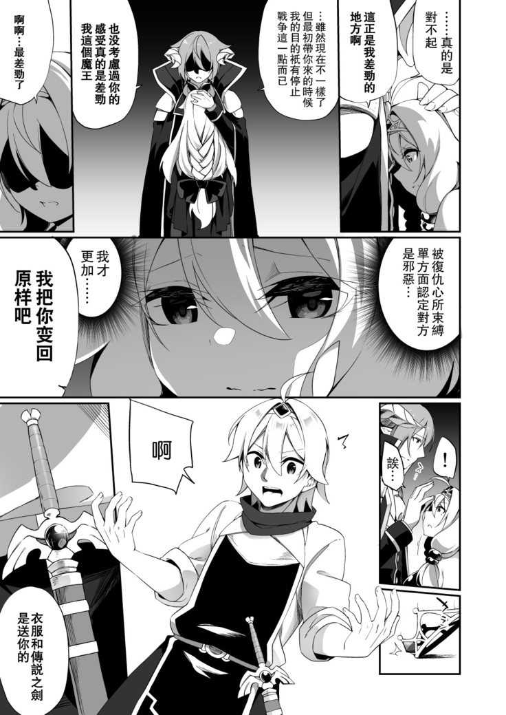 Fukushuu ni Moeru Yuusha-sama, TS shite Buji Maou-sama no Oyome-san ni Naru.