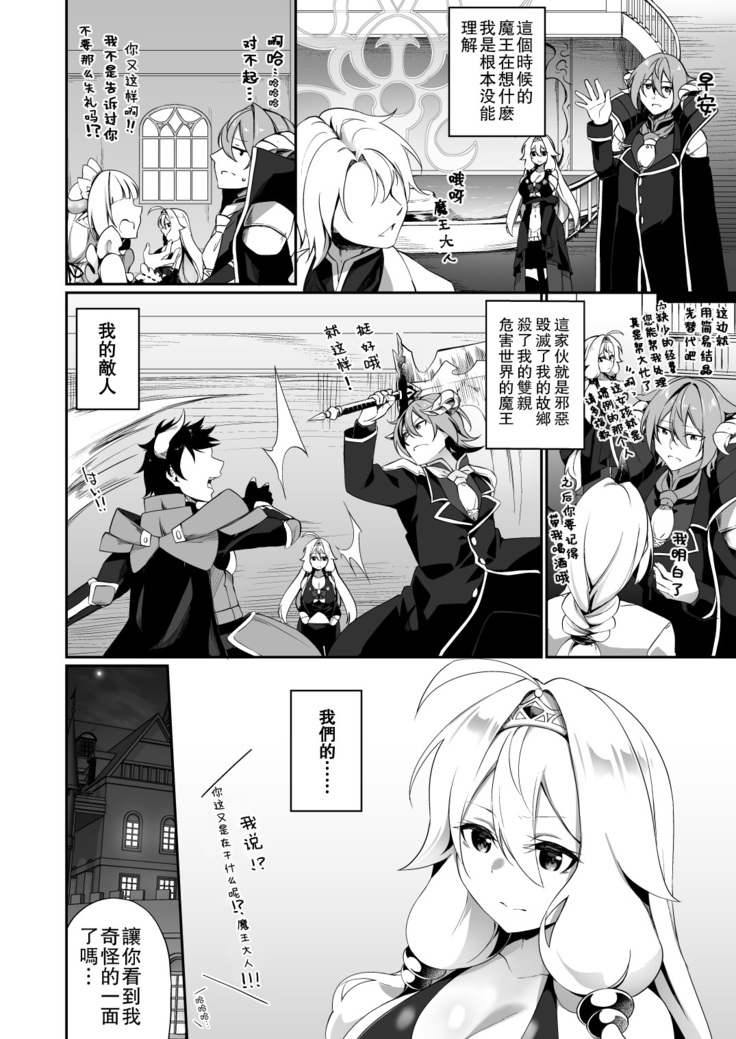 Fukushuu ni Moeru Yuusha-sama, TS shite Buji Maou-sama no Oyome-san ni Naru.