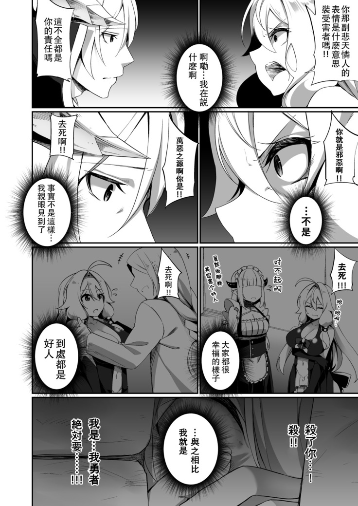 Fukushuu ni Moeru Yuusha-sama, TS shite Buji Maou-sama no Oyome-san ni Naru.