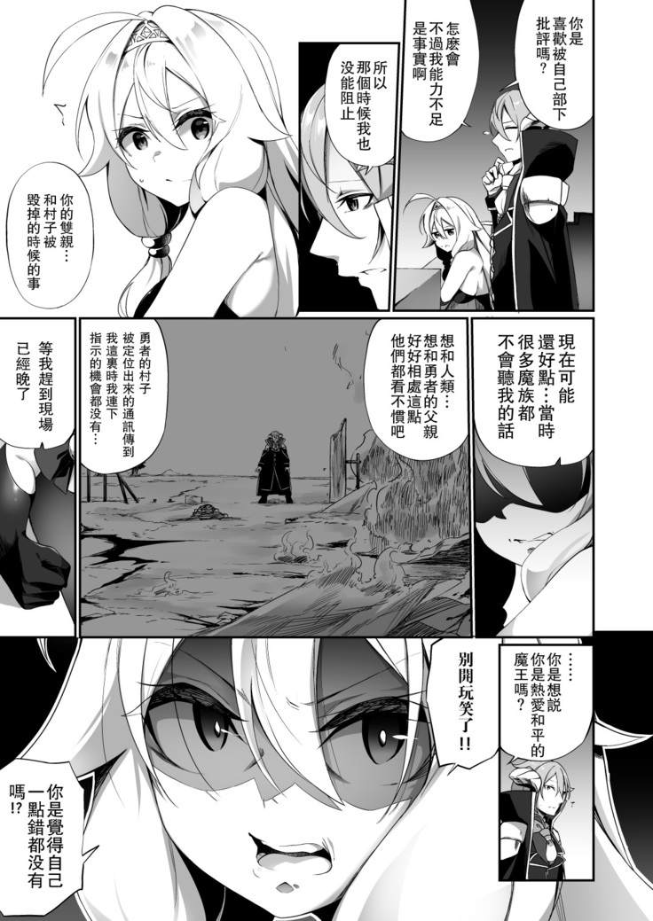 Fukushuu ni Moeru Yuusha-sama, TS shite Buji Maou-sama no Oyome-san ni Naru.