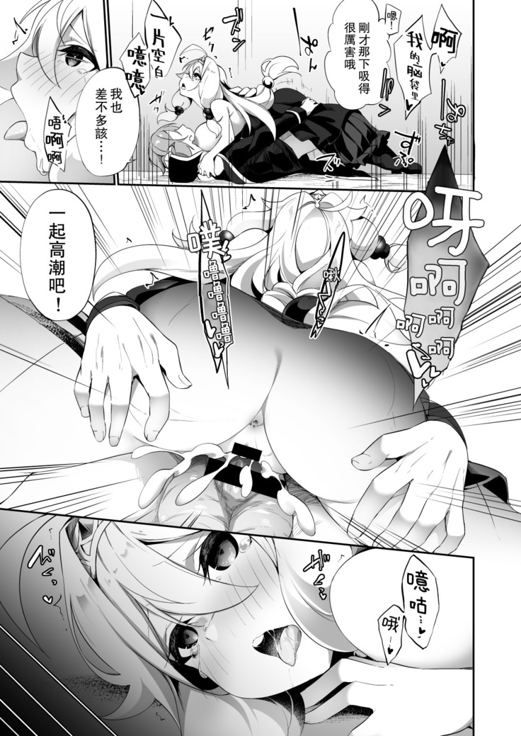 Fukushuu ni Moeru Yuusha-sama, TS shite Buji Maou-sama no Oyome-san ni Naru.