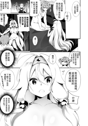 Fukushuu ni Moeru Yuusha-sama, TS shite Buji Maou-sama no Oyome-san ni Naru. - Page 19
