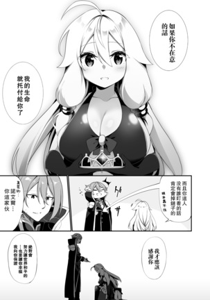 Fukushuu ni Moeru Yuusha-sama, TS shite Buji Maou-sama no Oyome-san ni Naru. - Page 27