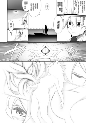 Fukushuu ni Moeru Yuusha-sama, TS shite Buji Maou-sama no Oyome-san ni Naru. - Page 26