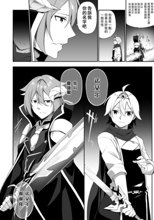 Fukushuu ni Moeru Yuusha-sama, TS shite Buji Maou-sama no Oyome-san ni Naru. - Page 24