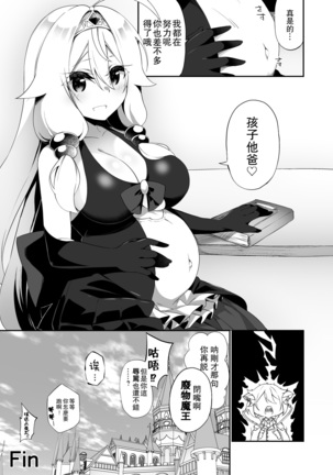 Fukushuu ni Moeru Yuusha-sama, TS shite Buji Maou-sama no Oyome-san ni Naru. - Page 39