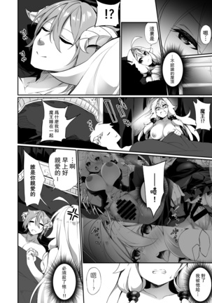 Fukushuu ni Moeru Yuusha-sama, TS shite Buji Maou-sama no Oyome-san ni Naru. - Page 18