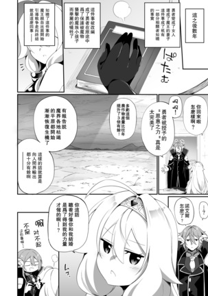 Fukushuu ni Moeru Yuusha-sama, TS shite Buji Maou-sama no Oyome-san ni Naru. - Page 38